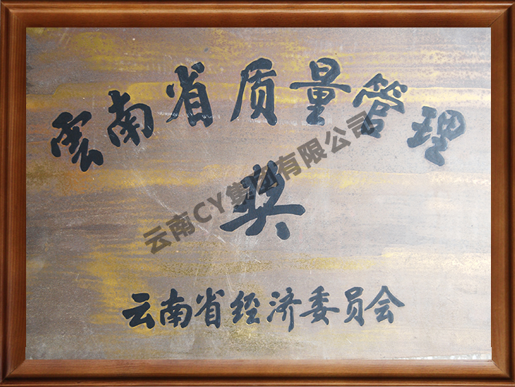 遼寧省質(zhì)量管理獎(jiǎng)